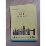 【國家考試 12DO】 高普考/會計師 審計學 金永勝 A1  志聖 P216