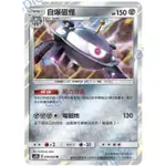 寶可夢中文版 閃卡R 自爆磁怪 096/200R POKEMON PTCG