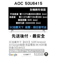 在飛比找蝦皮購物優惠-3C拍賣天下【AOC】50吋 50U6415 電視 Andr