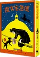 魔女宅急便（國際安徒生大獎得主角野榮子代表作、宮崎駿經典動畫原著）【城邦讀書花園】