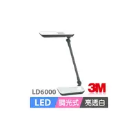 在飛比找PChome商店街優惠-3M LD6000 58°亮透白LED博視燈(檯燈)