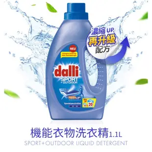 【德國達麗Dalli】機能衣物洗衣精｜1.1L 瓶/ 6瓶入｜自行車衣褲專業洗劑