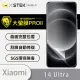 【o-one大螢膜PRO】XiaoMi 小米 14 Ultra 滿版手機螢幕保護貼