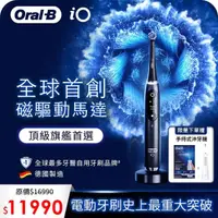 在飛比找momo購物網優惠-【德國百靈Oral-B-】iO9微磁電動牙刷+MDH20手持