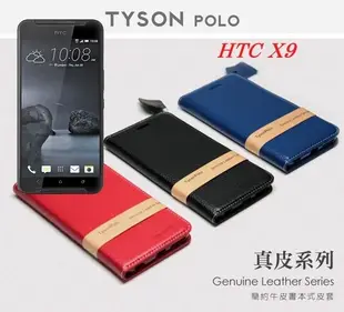 【愛瘋潮】免運 現貨 HTC One X9 簡約牛皮書本式皮套 POLO 真皮系列 手機殼 掀蓋殼 (8.6折)