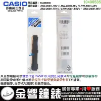 在飛比找Yahoo!奇摩拍賣優惠-【金響鐘錶】現貨,CASIO 部品10406535,LRW-