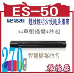 EPSON ES-50可攜式掃描器