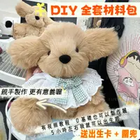 在飛比找蝦皮購物優惠-手工diy 小金毛玩偶 diy材料包 可錄音 diy 材料包