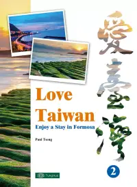 在飛比找博客來優惠-Love Taiwan 2