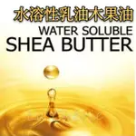 水溶性乳油木果油 PEG-50 SHEA BUTTER 化妝品原料