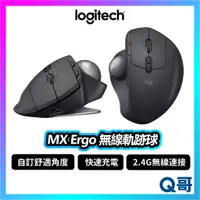 在飛比找蝦皮購物優惠-Logitech 羅技 MX Ergo 無線軌跡球 滑鼠 無