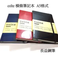 在飛比找蝦皮購物優惠-colte 橫條筆記本  A5 軟殼 硬殼 共6款【長益鋼筆