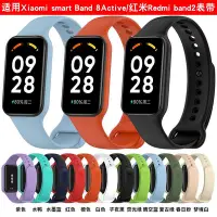 在飛比找Yahoo!奇摩拍賣優惠-適用小米Xiaomi Band 8Active錶帶紅米Red