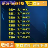 在飛比找露天拍賣優惠-【血拼好貨】鼎盛I7-3820 I7-3930K I7-49