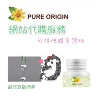 在飛比找蝦皮購物優惠-🇺🇸 Pure Origin 網站代購服務 亂買達人