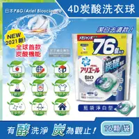 在飛比找PChome24h購物優惠-日本PG Ariel-4D炭酸機能活性去污強洗淨洗衣凝膠球-