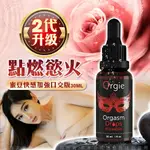 葡萄牙ORGIE 二代升級版 蜜豆舌舔 高潮快感凝露-30ML 可口交【51416 跳蛋 潤滑液 自慰器 按摩棒 情趣用品 助情 威而柔 一滴昇天】【情趣職人】