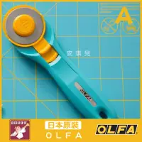 在飛比找蝦皮購物優惠-【安琪兒手作】Olfa 裁刀滾輪組-蒂芬藍裁切組 裁墊 裁刀