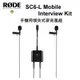 【富豪相機】RODE SC6-L Mobile Interview Kit 手機用領夾式麥克風組 ~(正成公司貨) QRO-SC6L