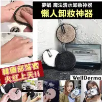 在飛比找Yahoo!奇摩拍賣優惠-韓國WellDerma夢蝸 鍺元素魔法卸妝棉-3入組