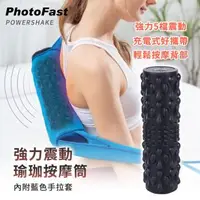 在飛比找森森購物網優惠-Photofast 強力震動按摩器 電動瑜珈按摩筒 Powe