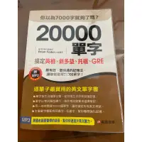 在飛比找蝦皮購物優惠-英文20000單字書