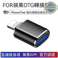 在飛比找Yahoo!奇摩拍賣優惠-【現貨】apple lightning轉usb3.0 otg