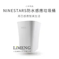 在飛比找蝦皮商城優惠-YOUPIN 米家有品 防水 感應 垃圾桶 NINESTAR