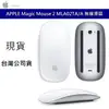 APPLE 蘋果 Magic Mouse 2 滑鼠 無線滑鼠 藍牙滑鼠 魔術滑鼠2 MLA02TA/A 台灣公司貨