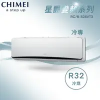 在飛比找樂天市場購物網優惠-★全新品★CHIMEI 奇美 4-6坪星爵系列一級變頻冷專冷