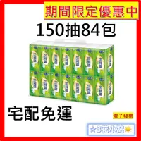 在飛比找蝦皮購物優惠-倍潔雅 衛生紙 抽取式 150抽 / 100抽 / 84包 