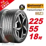 【CONTINENTAL 馬牌】PREMIUMCONTACT 7 舒適優化輪胎225/55-18-2入組