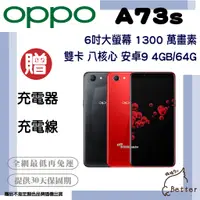 在飛比找蝦皮購物優惠-【Better 3C】OPPO A73s 4GB/64G 雙