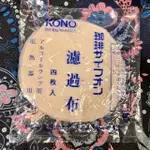 【珈堂咖啡】KONO  陶瓷濾器用替換濾布4入 CF