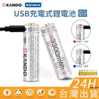在飛比找蝦皮購物優惠-【附發票】🧧 台灣出貨 充電電池 USB充電電池 三號 四號