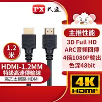 在飛比找蝦皮購物優惠-【含稅店】新版 PX大通 HDMI-1.2MM 黑色 高速 