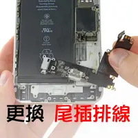 在飛比找蝦皮購物優惠-自行指定超商現場維修 iPhone6 plus 充電孔接觸不