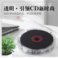 在飛比找樂天市場購物網優惠-免運 CD機 全透明CD機隨身聽家用發燒聽專輯CD播放機音響