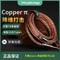 在飛比找蝦皮購物優惠-五十弦 Copper 萬隆 7N 單晶銅 upocc 耳機線