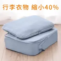 在飛比找momo購物網優惠-【UNIQE】豪華衣物壓縮收納袋二件組 完整收納 出國旅行 