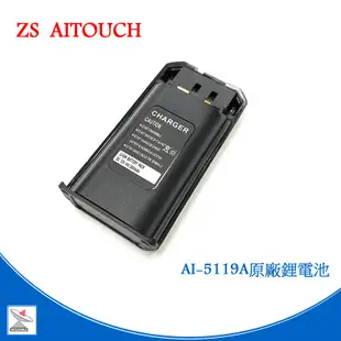 ZS Aitouch AI-5119A業務型無線電對講機 10W大功率 AI5119A