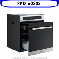 在飛比找蝦皮商城優惠-林內【RKD-6030S】落地式臭氧60公分烘碗機(全省安裝