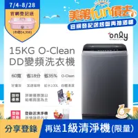 在飛比找momo購物網優惠-【only】15KG O-Clean DD變頻洗衣機 OT1