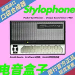 英國 STYLOPHONE 電子 合成器 口袋 合成器 電音 盒子 半島 鐵盒 迷你 便攜 電子琴