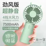 隨身小風扇 USB小風扇迷你靜音手持電風扇便攜式隨身小型電動手拿學生兒童可充電宿