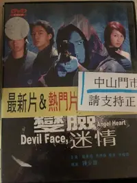 在飛比找Yahoo!奇摩拍賣優惠-米雪@107718 DVD 吳彥祖 馮德倫 李璨琛 黎姿 林