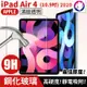 全透滿版 iPad Air 4 鋼化玻璃保護貼 9h 全屏 10.9吋 滿版 高硬度 玻璃貼 玻璃膜 (7.6折)