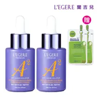 在飛比找蝦皮商城優惠-【LEGERE 蘭吉兒】極致雙A緊緻提亮精華液30ml(二入