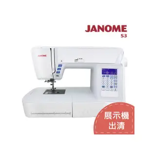(近全新展示機出清)日本JANOME車樂美 電腦型全迴轉縫紉機S3