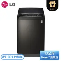 在飛比找翠亨生活館優惠-［LG 樂金］13公斤 WiFi第3代DD直立式變頻洗衣機(